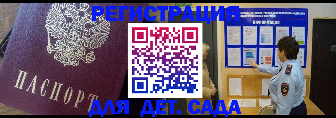 регистрация для дет. сада в Воткинске