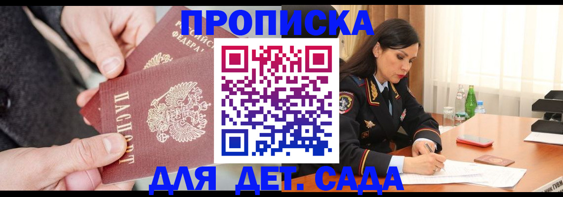 купить прописку в Воткинске