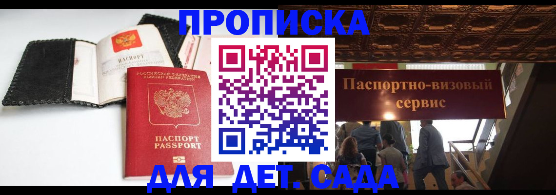 временная прописка в Воткинске