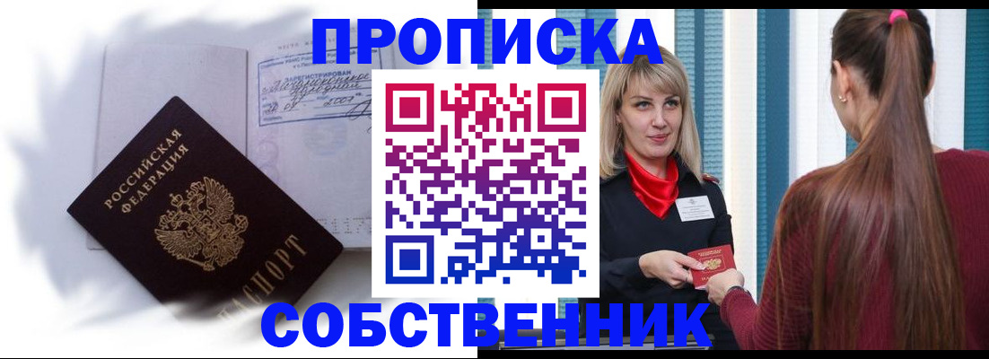 прописка 2025 в Воткинске